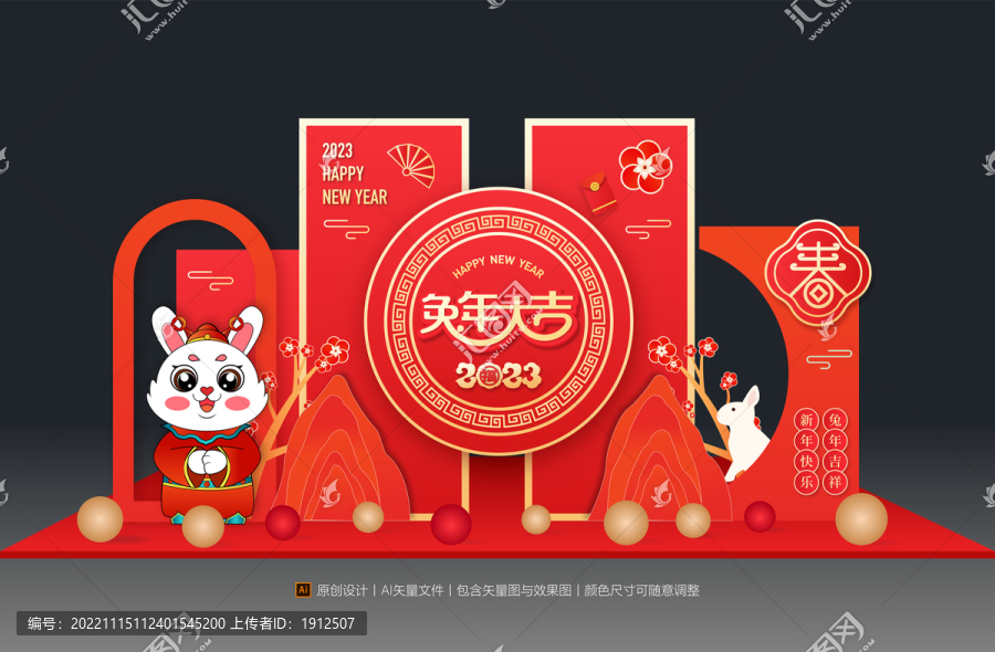 兔年美陳