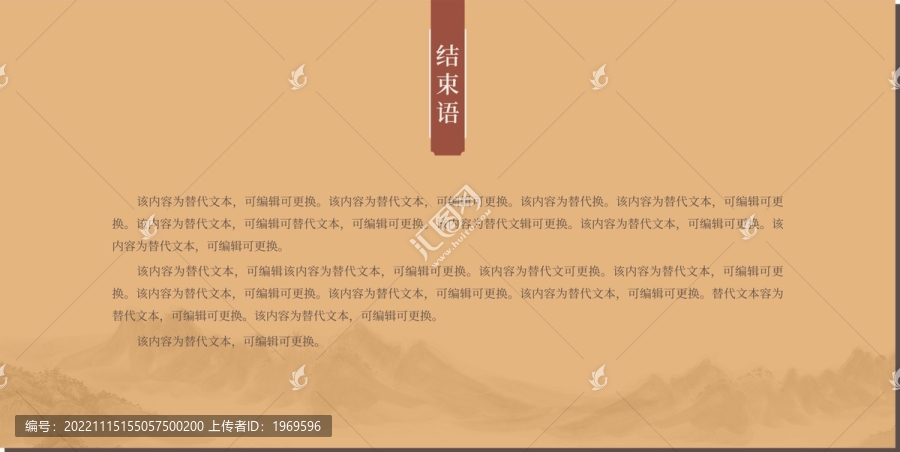 矢量可編輯結(jié)束語(yǔ)