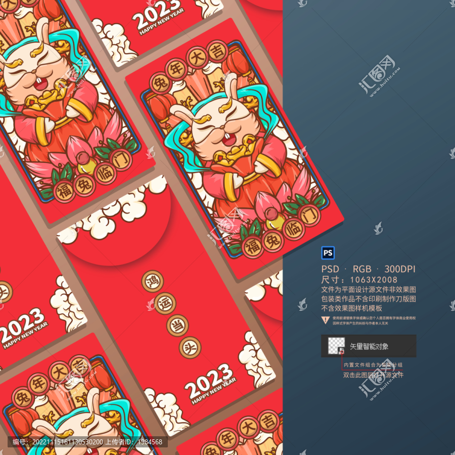 手繪國(guó)朝兔年紅包設(shè)計(jì)