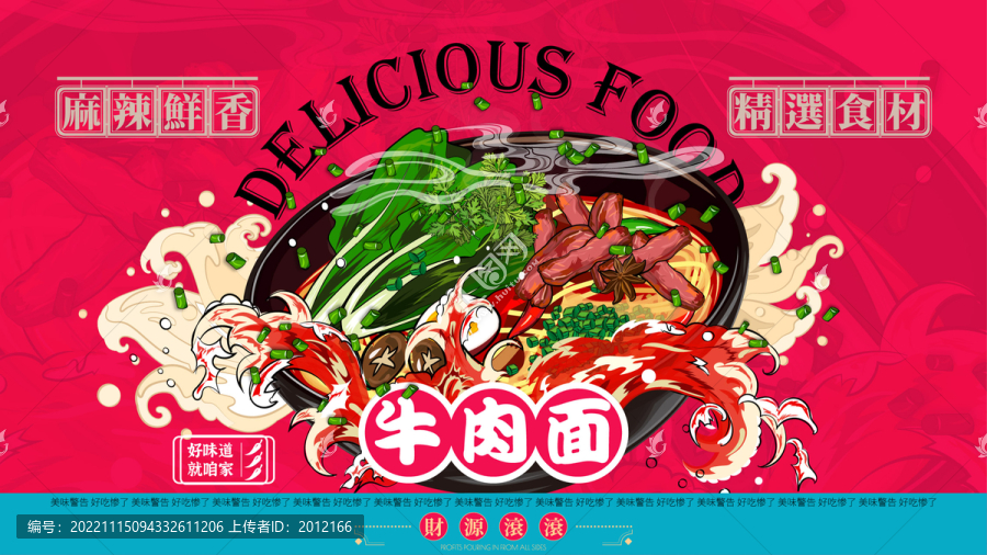 牛肉面