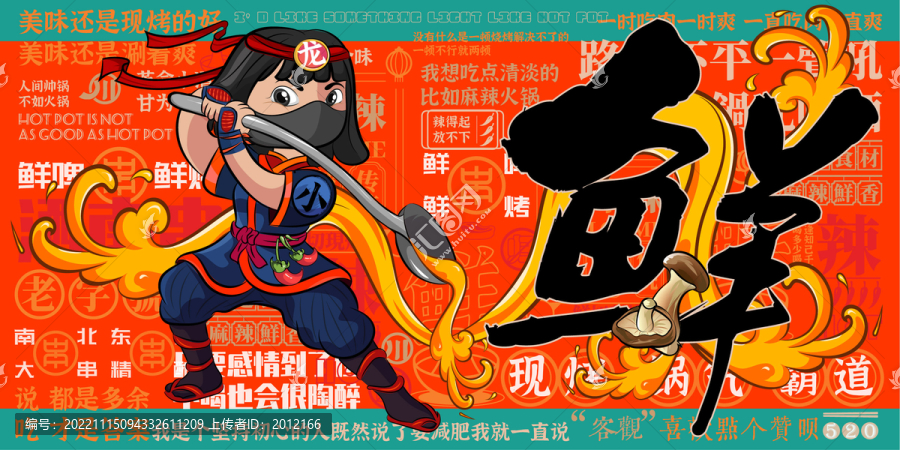 美食喝酒燒烤擼串火鍋插畫
