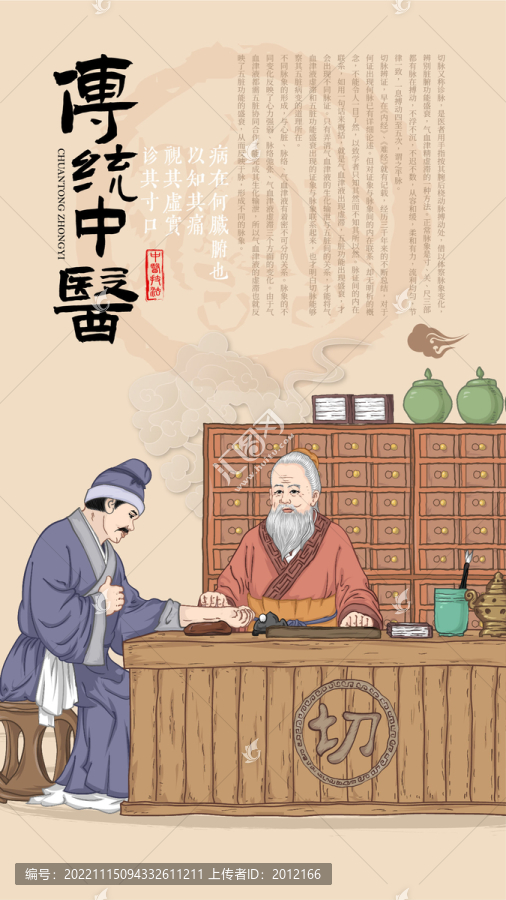 中醫(yī)養(yǎng)生望聞問切手繪插畫