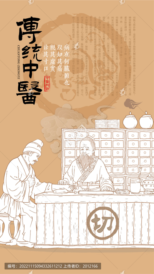 中醫(yī)養(yǎng)生望聞問切手繪插畫