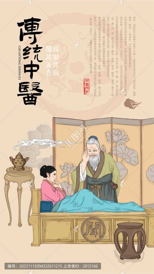 中醫(yī)養(yǎng)生望聞問切手繪插畫