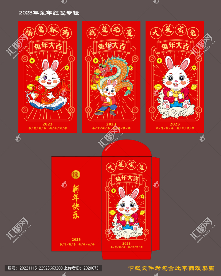 新年兔年紅包