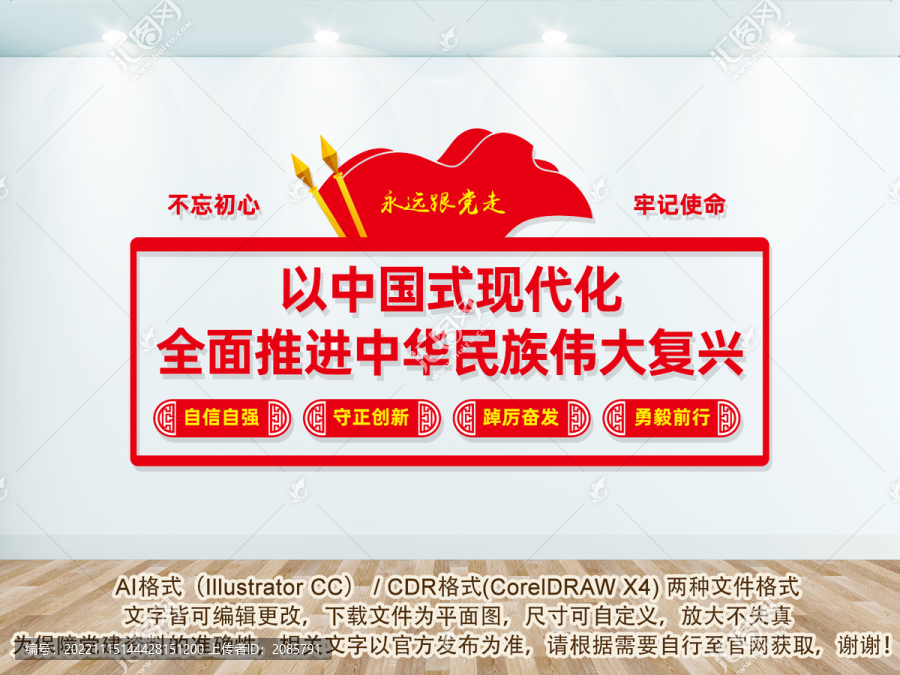 中國式現(xiàn)代化文化墻