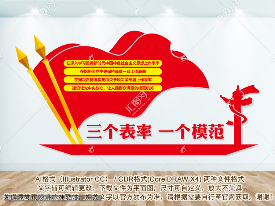 三個表率一個模范