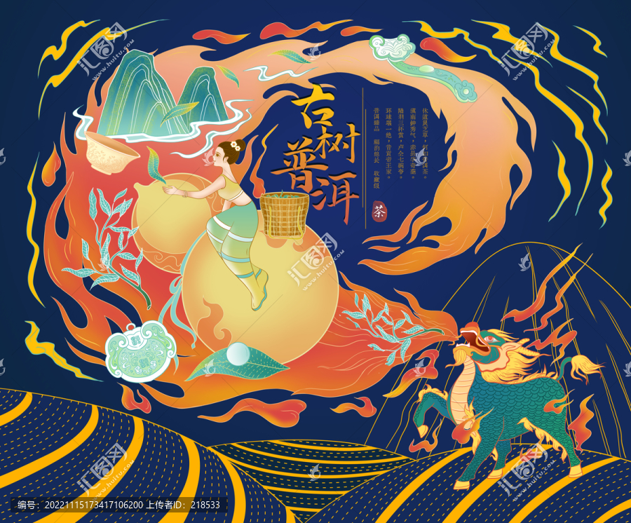 云南古樹普洱茶民族風包裝插畫