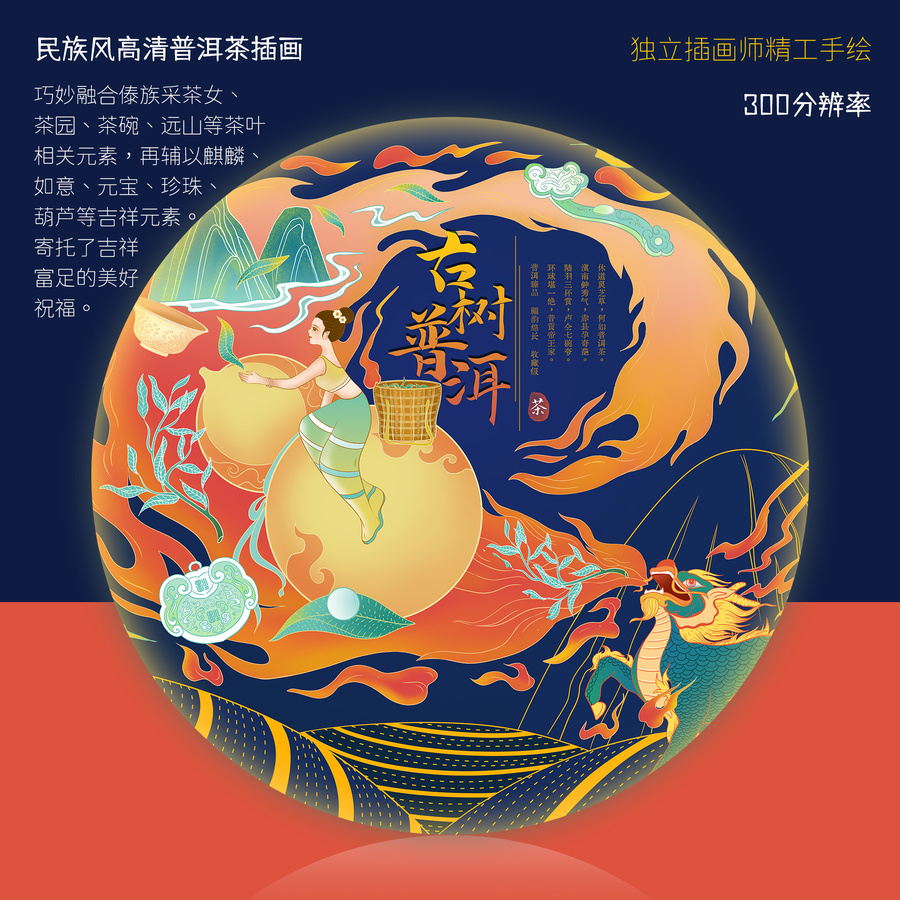 云南古樹普洱茶民族風包裝插畫