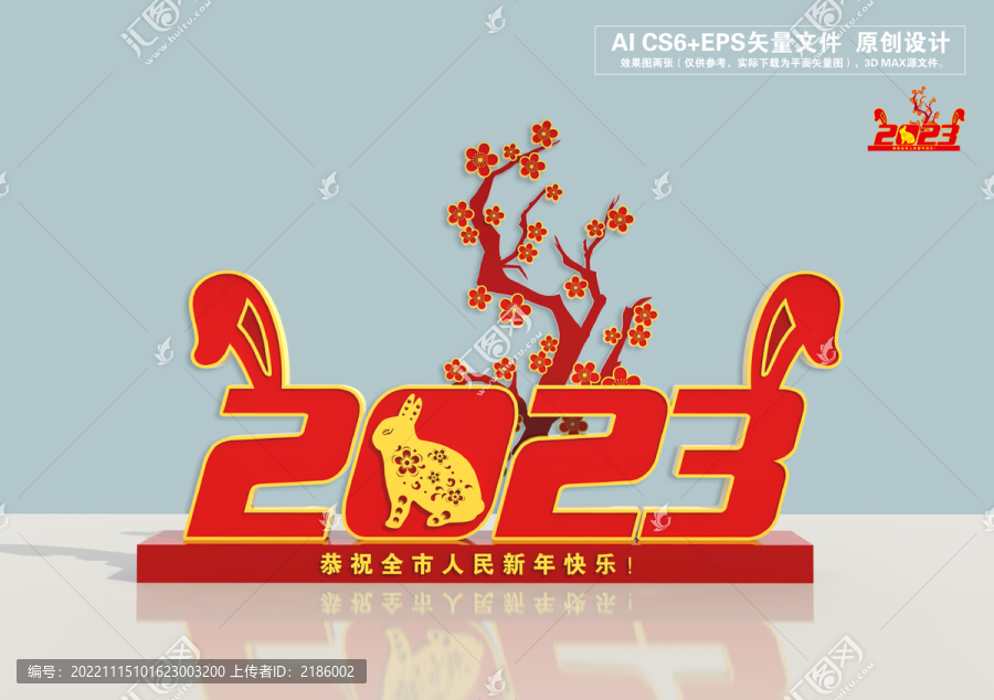 2023新年美陳
