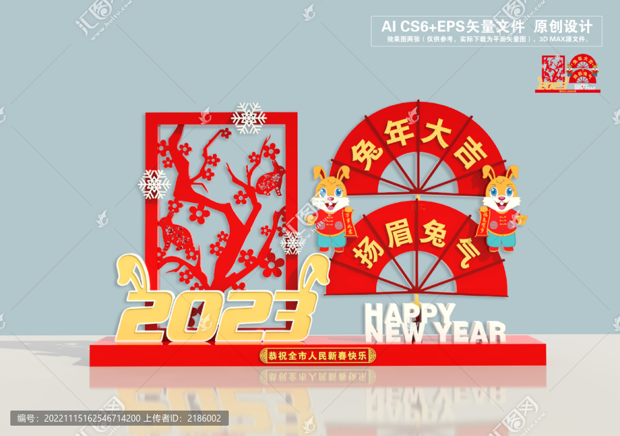 兔年美陳