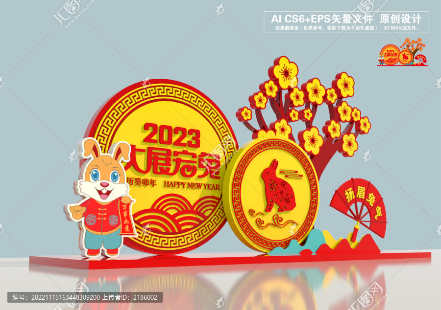 兔年美陳