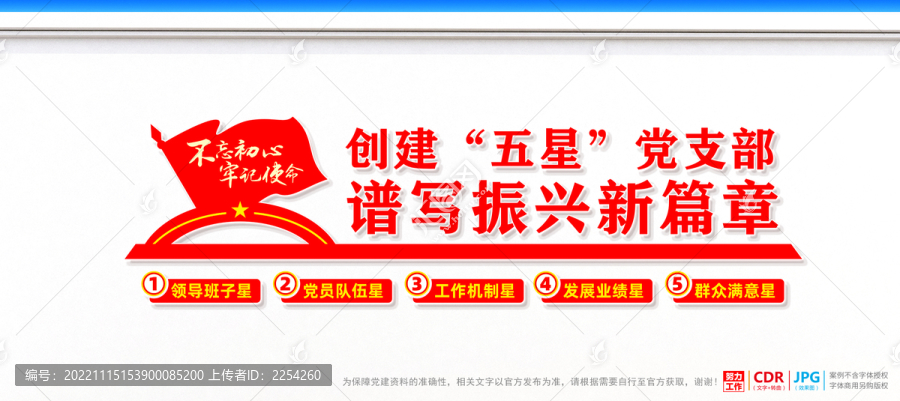 五星黨支部
