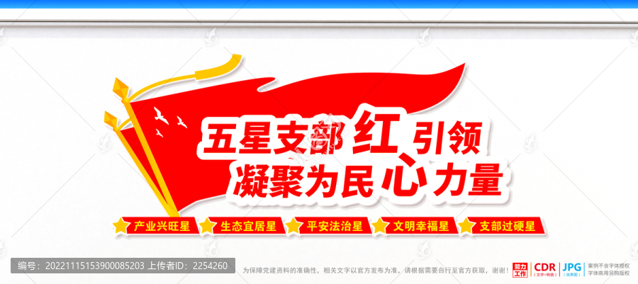 五星黨支部