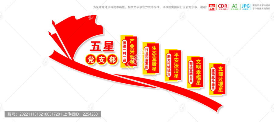 五星黨支部樓梯樓道文化墻