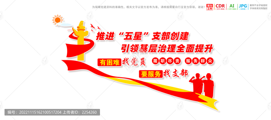 黨支部樓梯文化墻