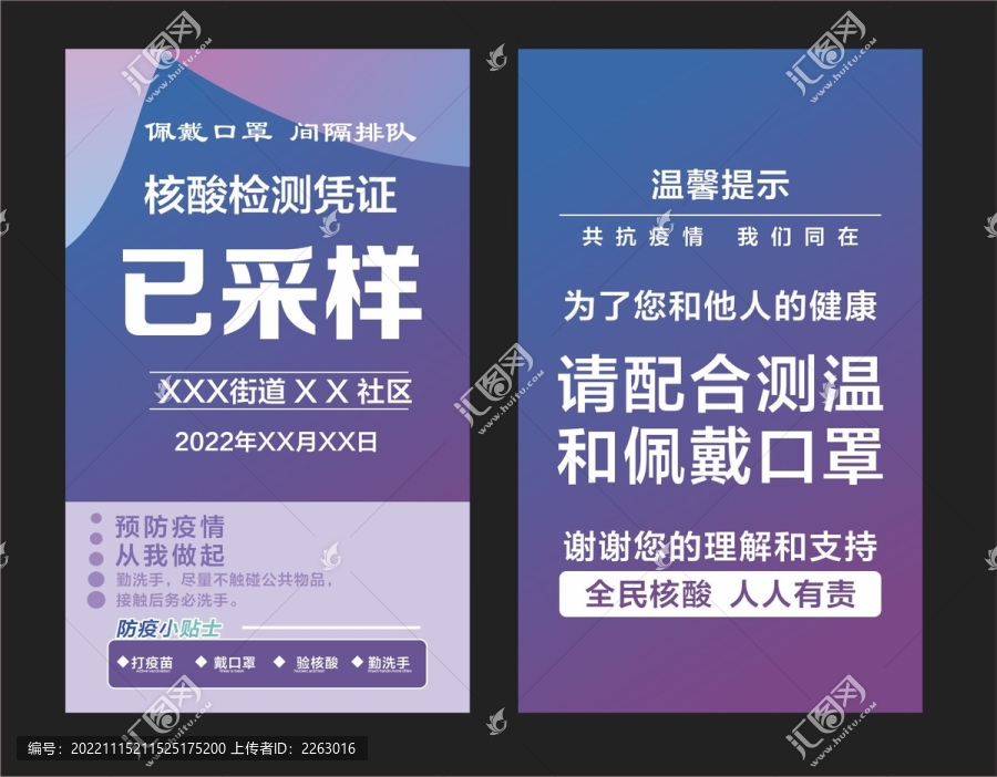 核酸檢測憑證