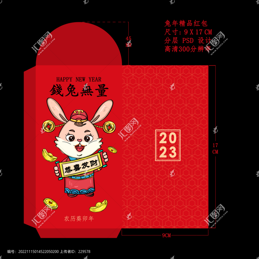 2023兔年紅包