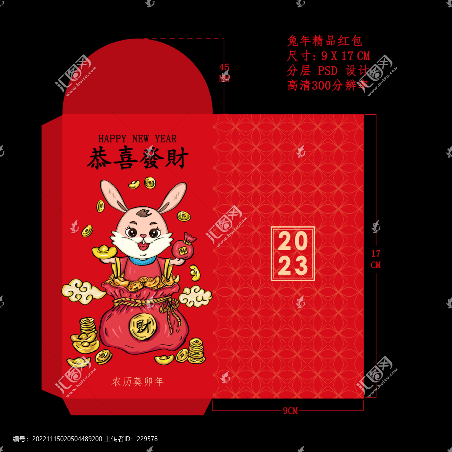 2023兔年紅包