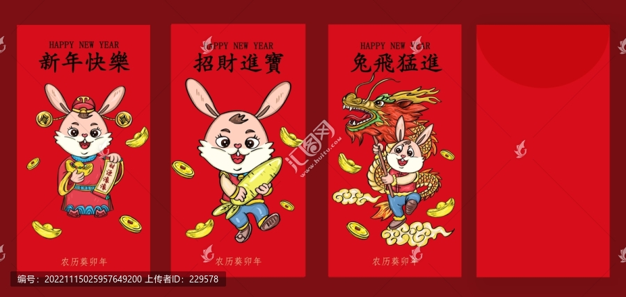 2023紅包合集