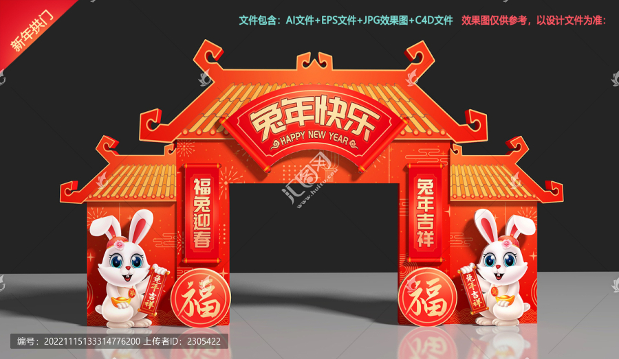 新年拱門