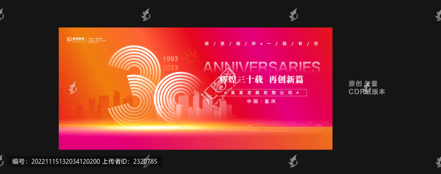 30周年