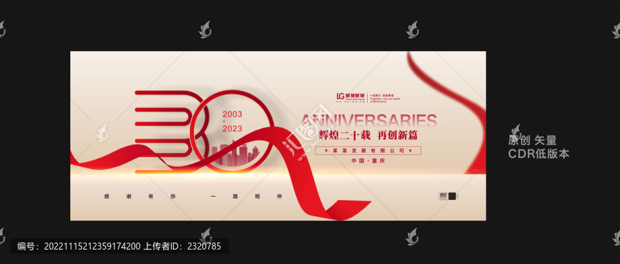 30周年