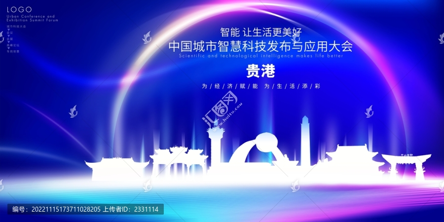 貴港