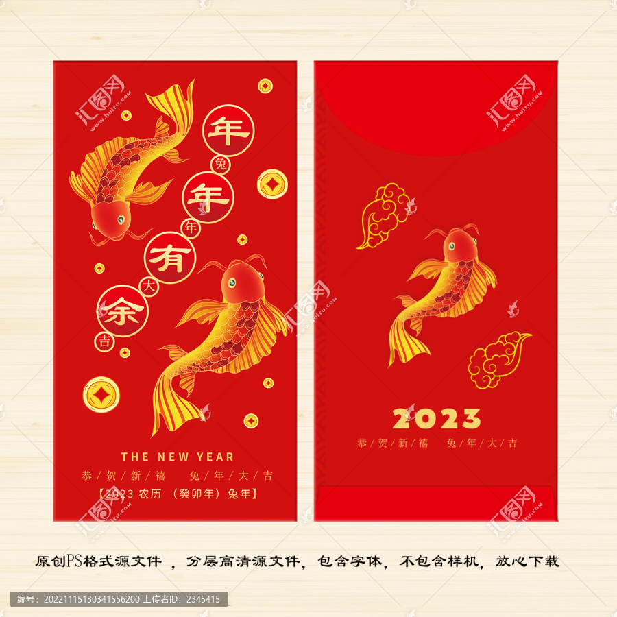 年年有余紅包