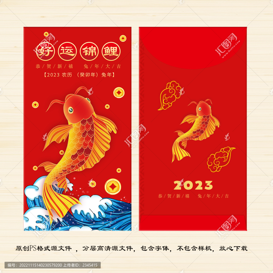 好運(yùn)錦鯉紅包