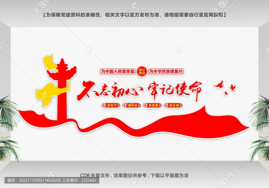 不忘初心牢記使命