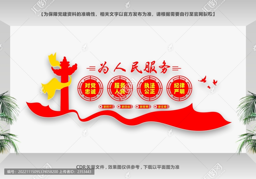 為人民服務