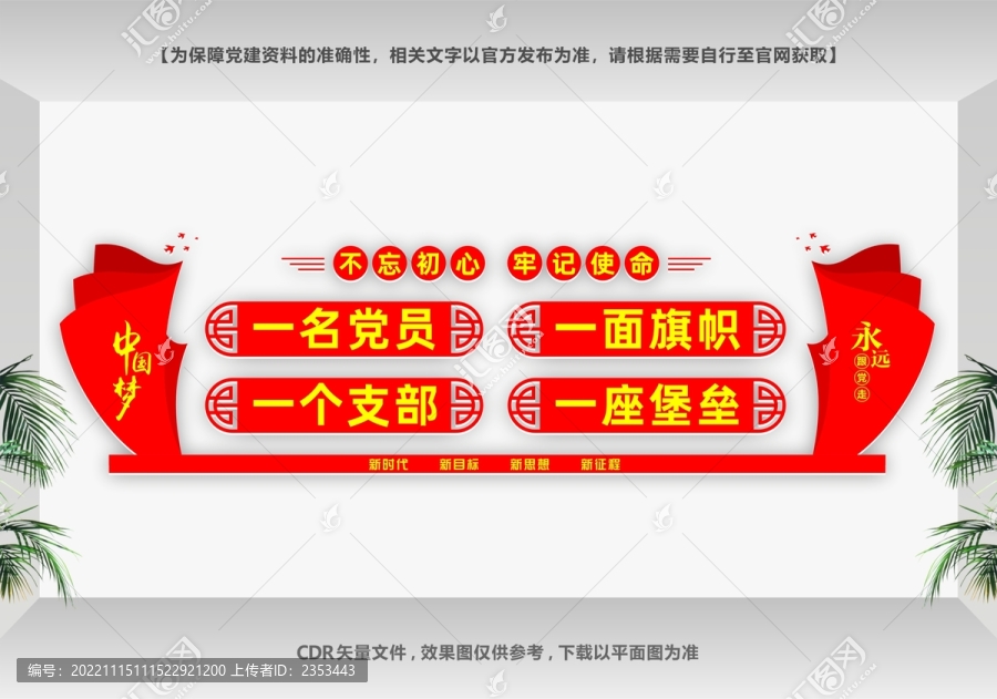 一名黨員一座堡壘