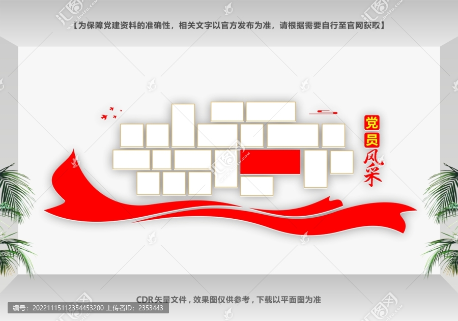 榮譽(yù)墻