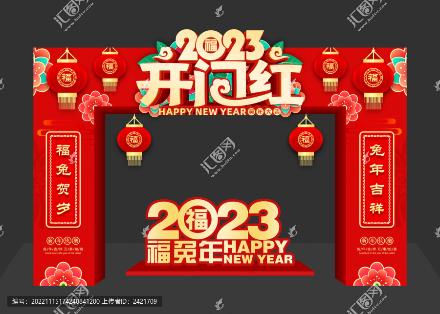 2023开门红