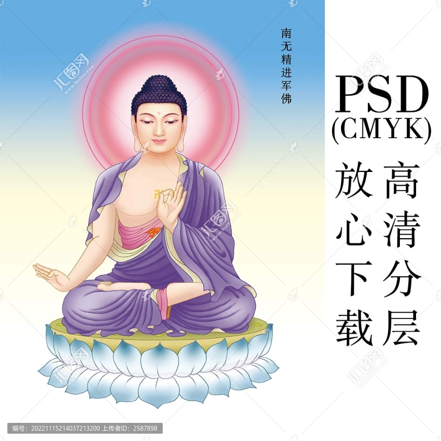 5南無精進軍佛