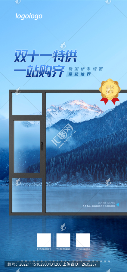 門(mén)窗推廣海報(bào)