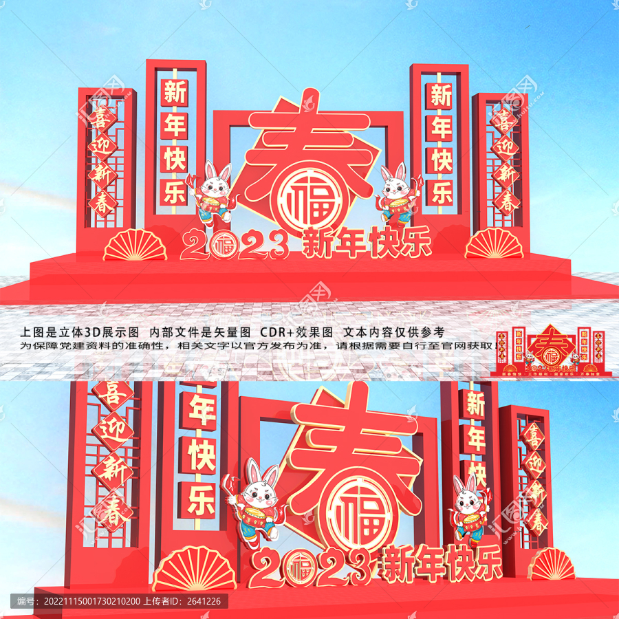 新年2023年兔年美陳
