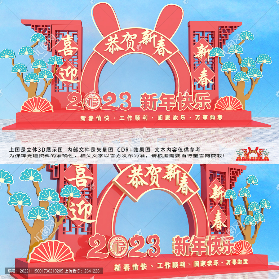 2023年兔年美陳