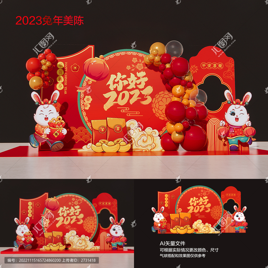 兔年美陳