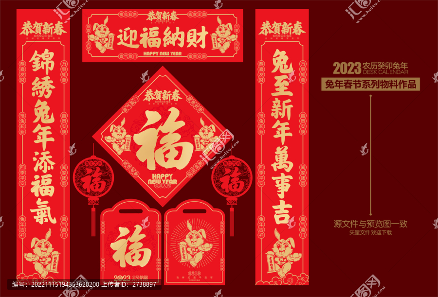 2023年兔年春節(jié)對聯(lián)春聯(lián)