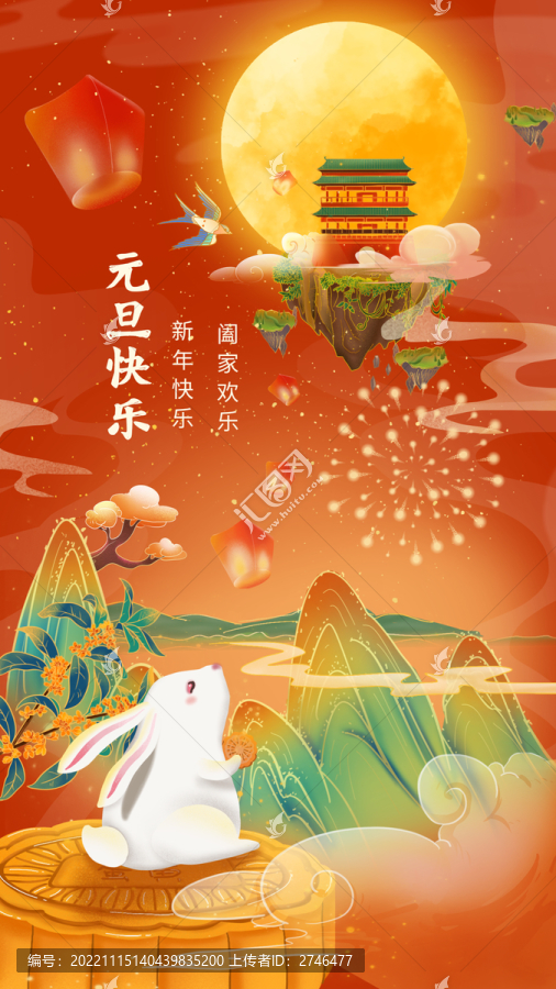 兔年新年元旦快樂跨年兔子海報