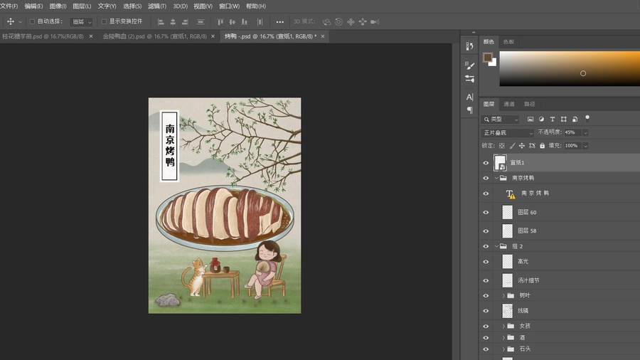 金陵烤鴨插畫(huà)
