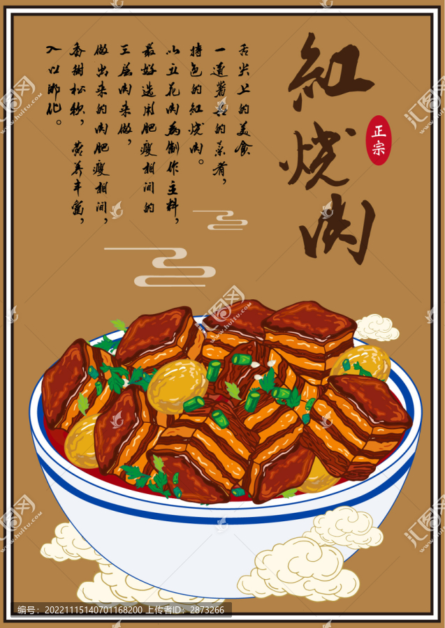 美食紅燒肉插畫(huà)