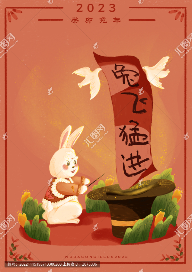 兔飛猛進