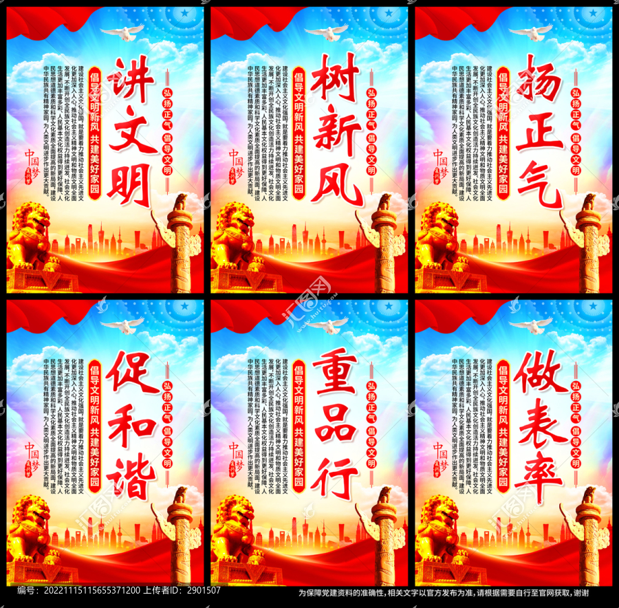 講文明樹新風(fēng)