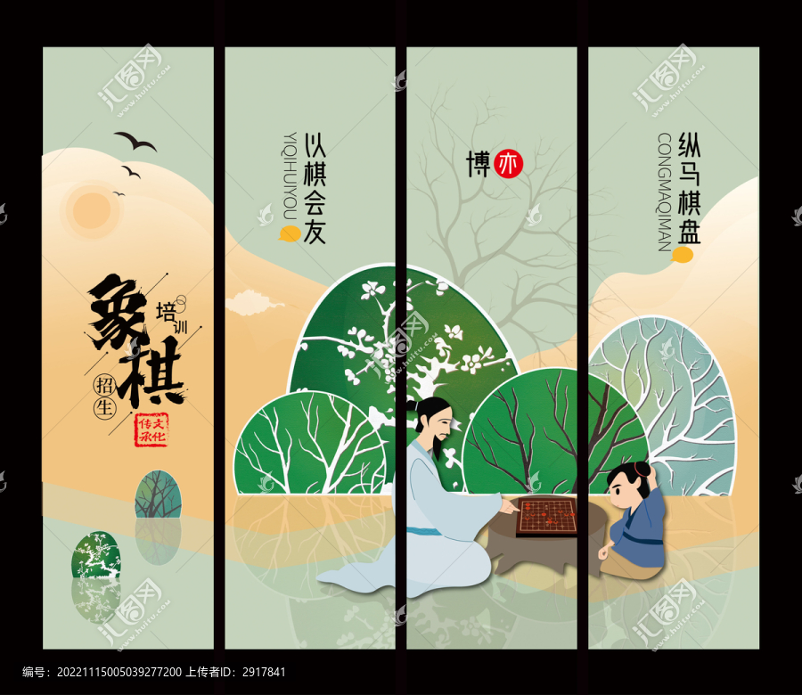 象棋展板