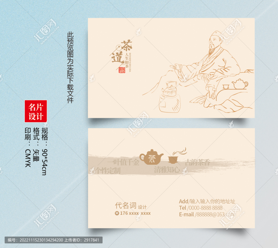 茶葉名片