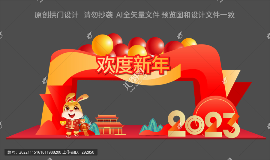 2023新年拱門