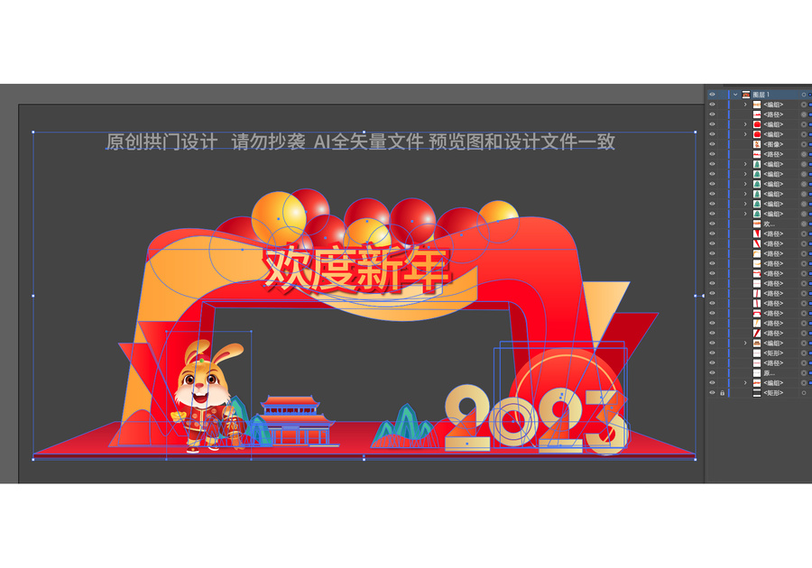 2023新年拱門